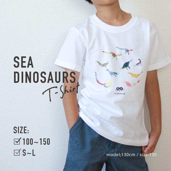 海の恐竜Tシャツ（キッズ〜大人サイズ）/AT302-21