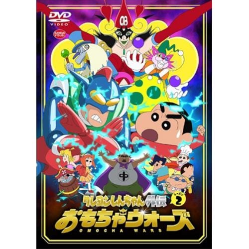 【DVD】クレヨンしんちゃん外伝 シーズン2 おもちゃウォーズ