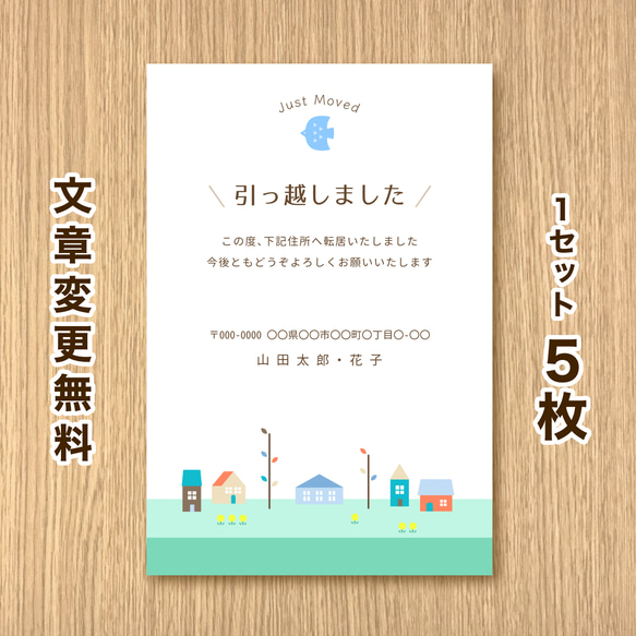 引っ越しはがき 5枚セット【街並み】