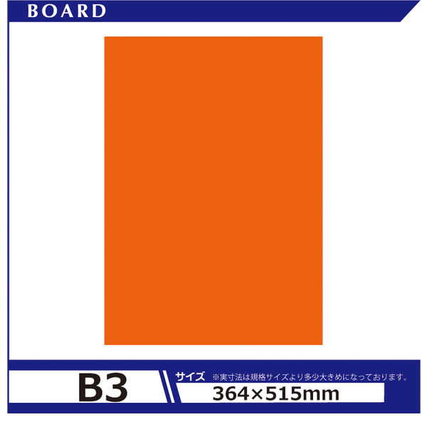 アルテ ニューカラーボード5mm B3サイズ 5CB-B3