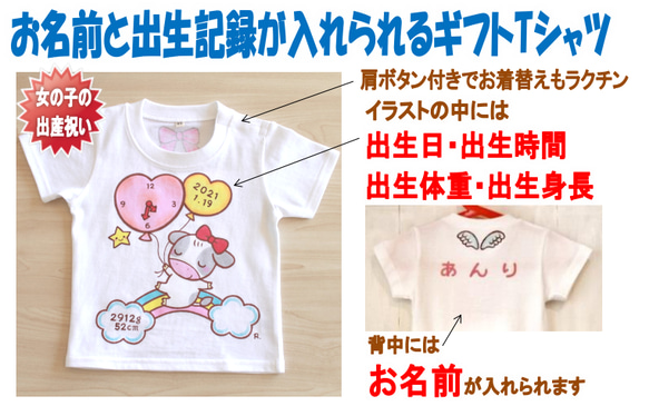 出生記録が入れられる！出産祝い女の子　名入れTシャツ　ウシ子ちゃん【受注制作】