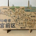 神奈川県川崎市宮前区パズル