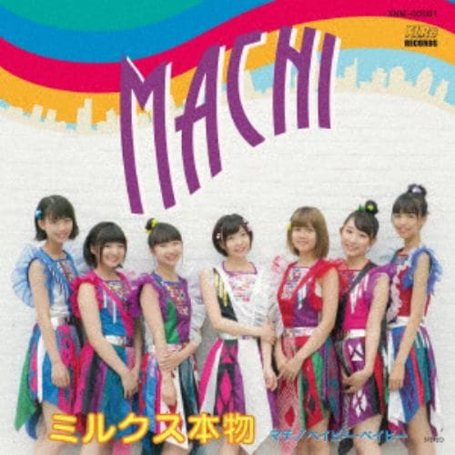 【CD】ミルクス本物 ／ MACHI／Baby Baby