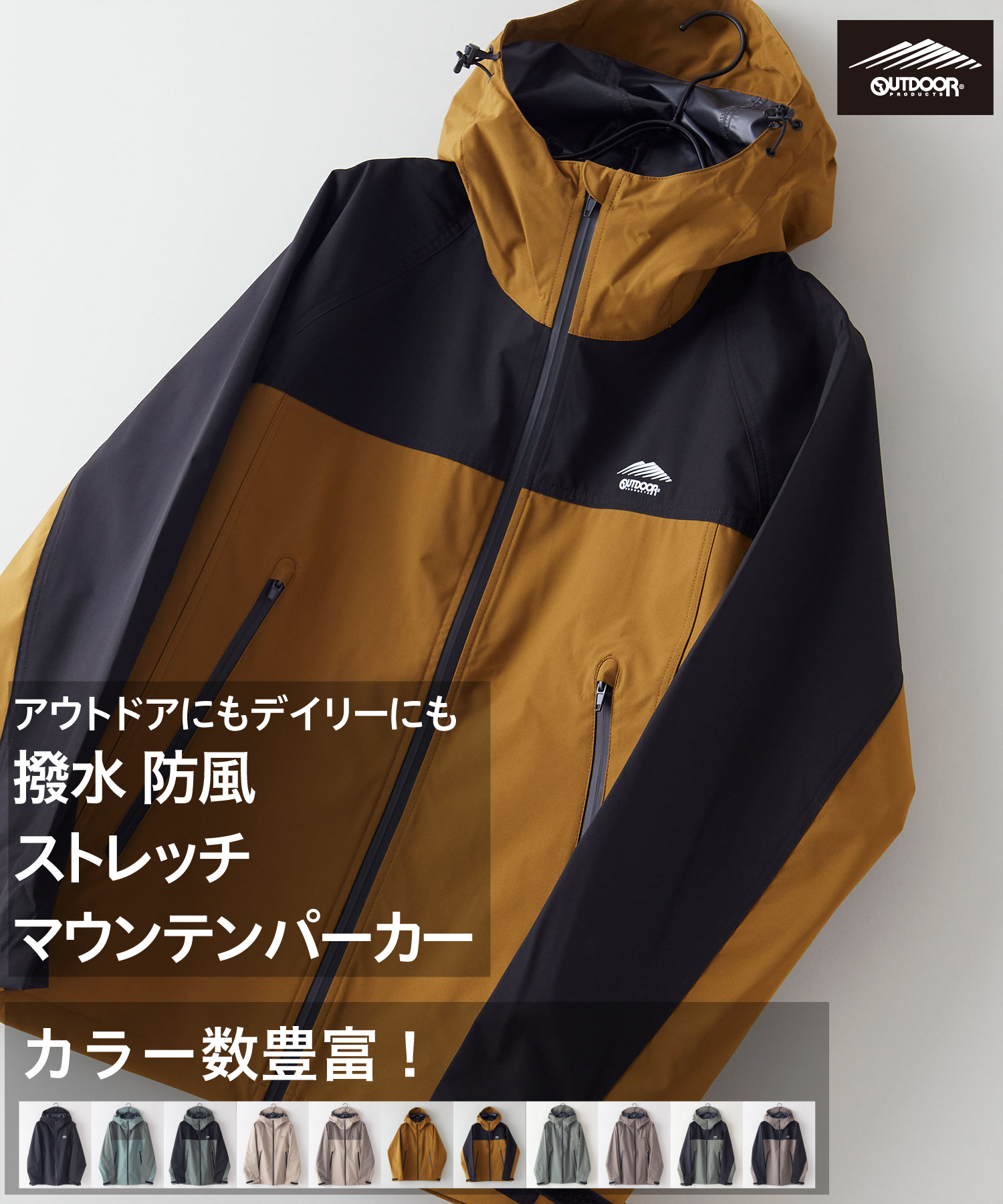 アウトドアプロダクツ/【OUTDOORPRODUCTS】撥水 防風 ストレッチ マウンテンパーカー･･･