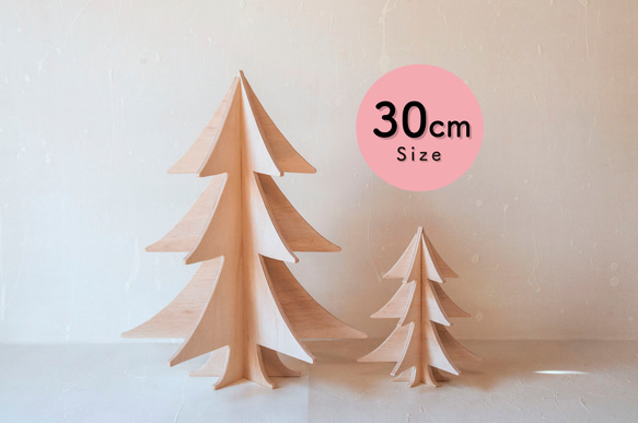 【高さ30cm】立体クリスマスツリー ナチュラルな木製もみの木 オブジェ 北欧