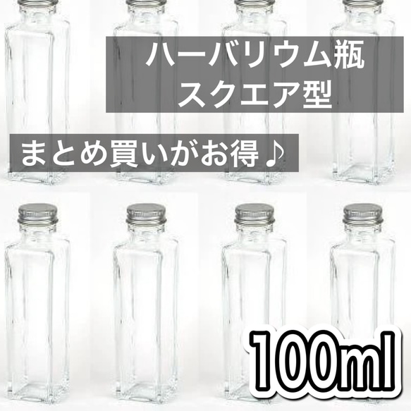 【ハンドメイド資材】スクエア型◆ハーバリウム瓶100ml×3本