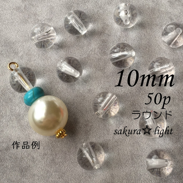 【50個】10mm アクリルビーズ クリア 透明 ラウンド