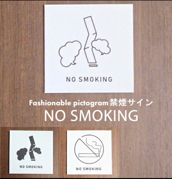 ピクトサイン　室名札　ネームプレート　表札　禁煙　禁煙マーク　ノースモーキング　NO SMOKING 雑貨