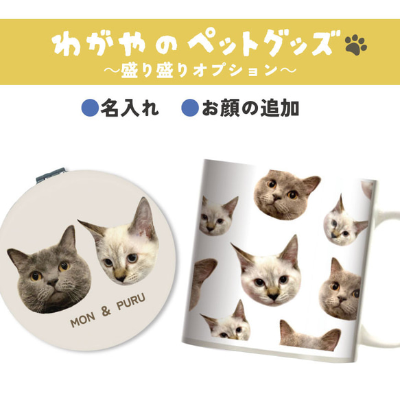 ペット オリジナルグッズ オーダーメイド わがや 子供 猫 犬 うちの子 オプション追加 NLFT-OPTION-01