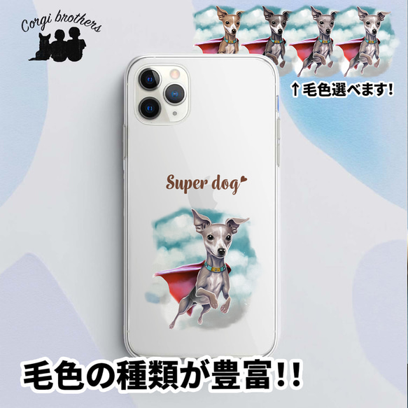 【 ヒーロー イタリアングレーハウンド 】 スマホケース　クリアソフトケース　犬　犬グッズ　プレゼント　アンドロイド対応