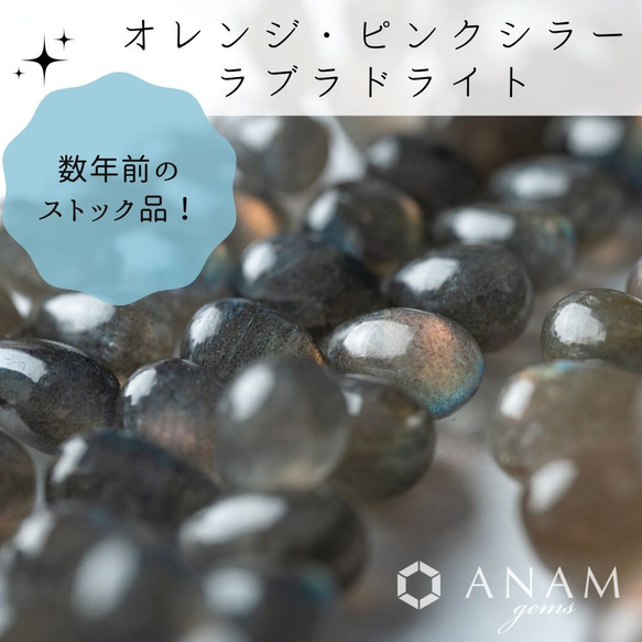 【約5cm】ピンクシラー ラブラドライト スムースドロップ★ANAM gems