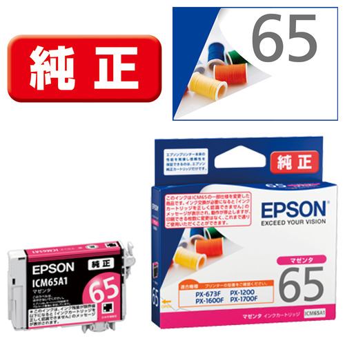 EPSON ICM65A1 インクカートリッジ マゼンタ