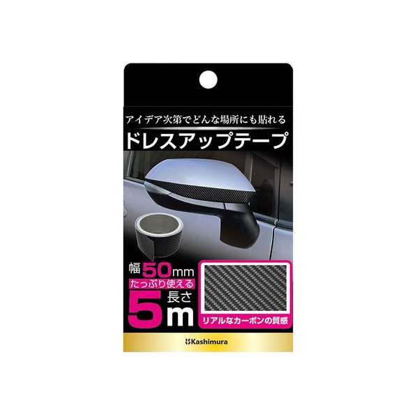 カシムラ ドレスアップテープ カーボン 幅50mm×5m FC361NM-KS118