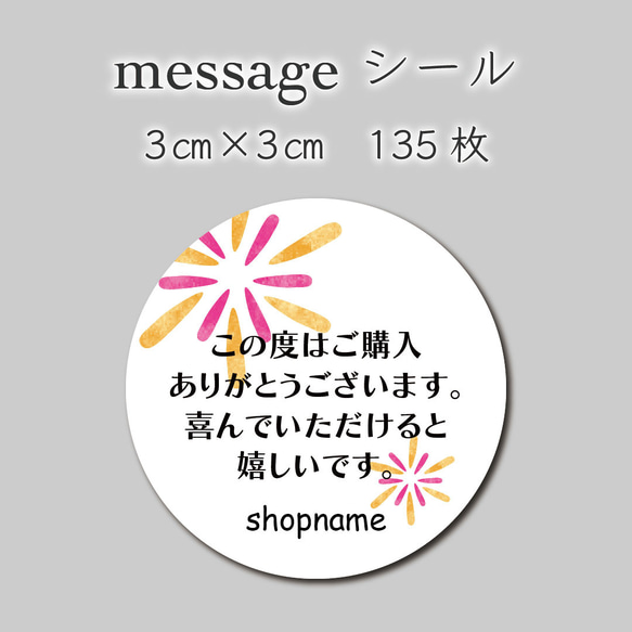 メッセージシール　135枚　3センチ×3センチ