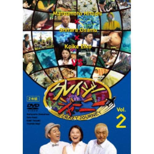 【DVD】クレイジージャーニー2