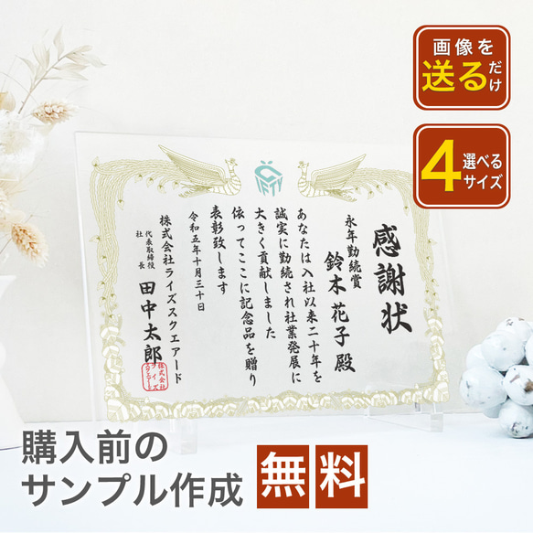 【A68 表彰状　感謝状】退職　送別　退官　勇退　社内コンペ　表彰　アクリルスタンド型 名入れ プレゼント ギフト 記念