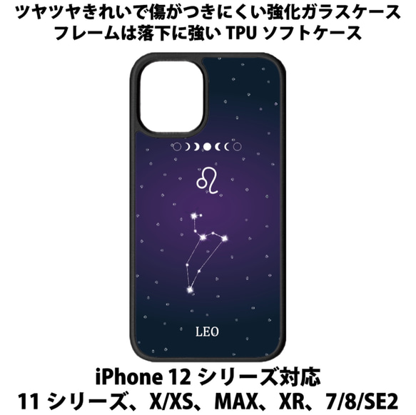 送料無料 iPhone13シリーズ対応 背面強化ガラスケース 星座5 獅子座