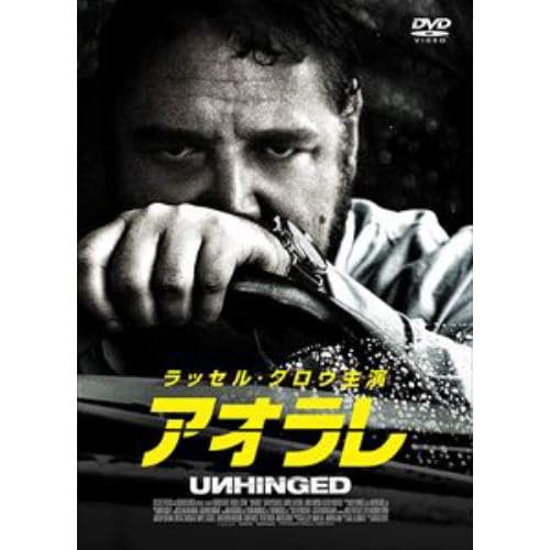 【DVD】アオラレ