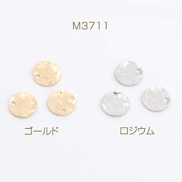 M3711-G 30個メタルチャーム プレートチャーム ウェーブラウンド 1穴 10mm 3X（10ヶ）