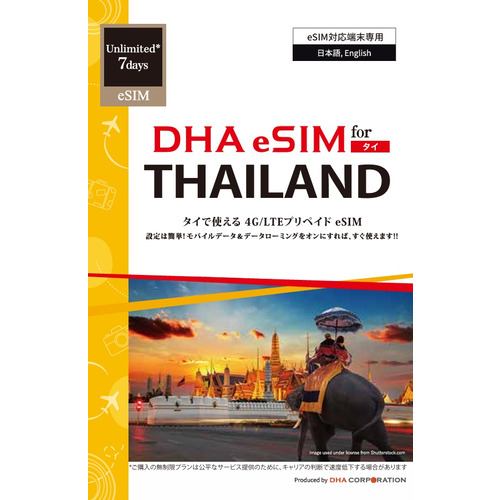 DHA eSIM for THAILAND タイ用 7日無制限プリペイド データ eSIM 4G／LTE回線【eSIM端末専用】