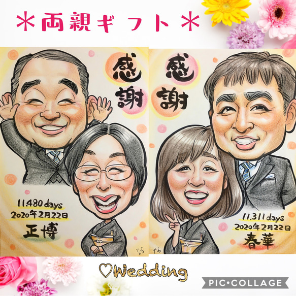 結婚式♡ご両親へ＊両親ギフト＊プレゼント似顔絵＊♪