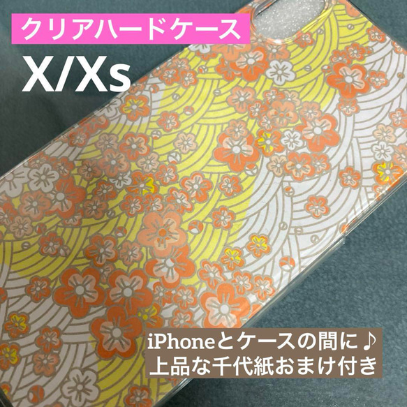 iPhoneXsケース　iPhoneXケース　クリアハードケース　管理クリア5