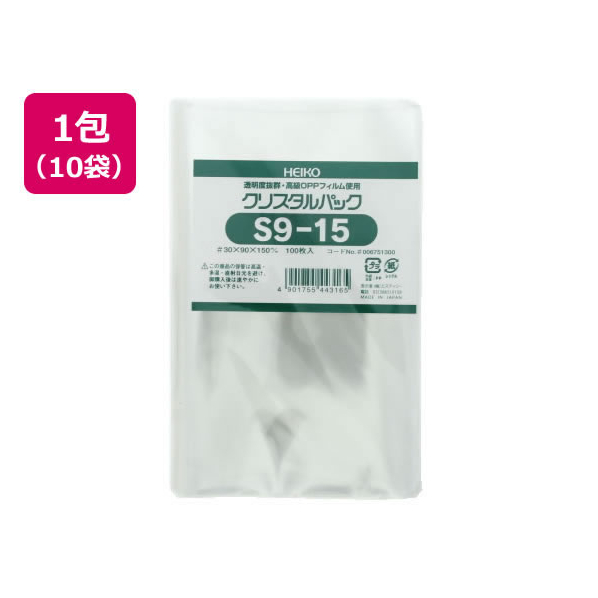 シモジマ クリスタルパック 150×90mm S9-15 100枚*10袋 FCV3257-6751300