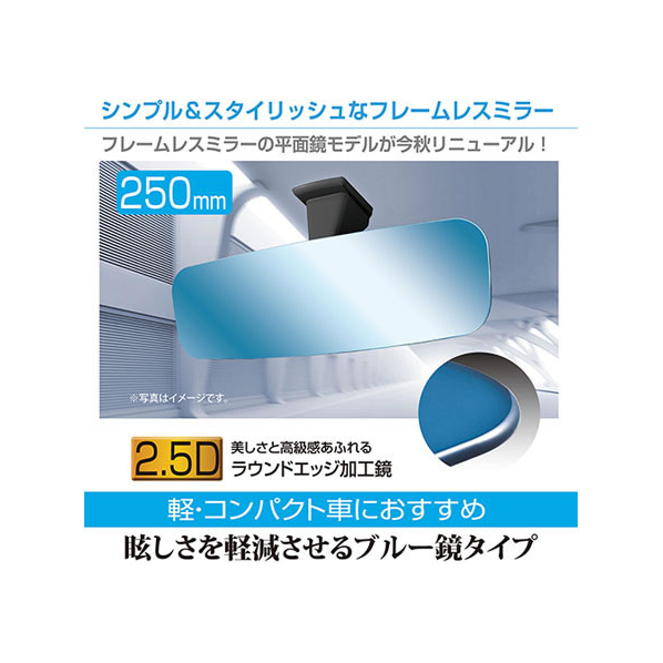 セイワ フレームレスミラー250PB 平面鏡/ブルー鏡 FC49028-R110