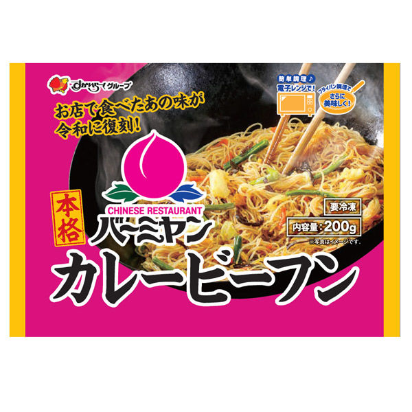 [冷凍] すかいらーく バーミヤンカレービーフン 200g×24個 4571561960516 1セット(24個)（直送品）