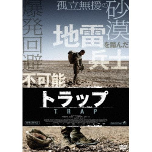 【DVD】トラップ