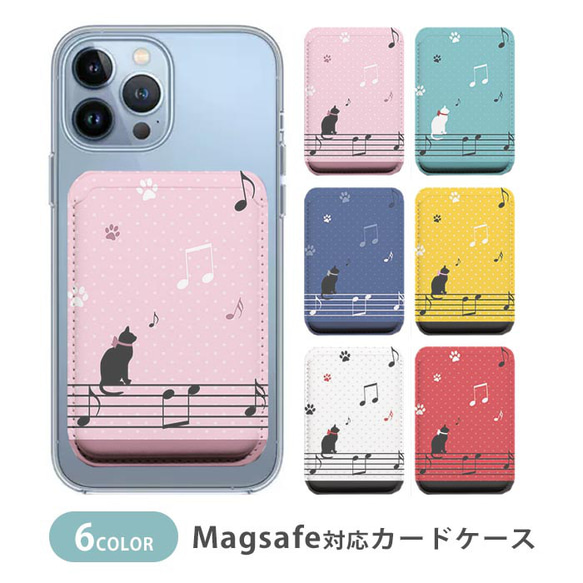 MagSafe対応 カードケース マグセーフ 猫 音符 楽譜 動物 ネコ アニマル ドット ic_mcp062