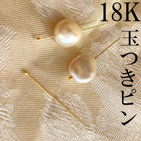 18K K18 Tピン 玉 ティーピン ネックレス ピアス ブレスレット