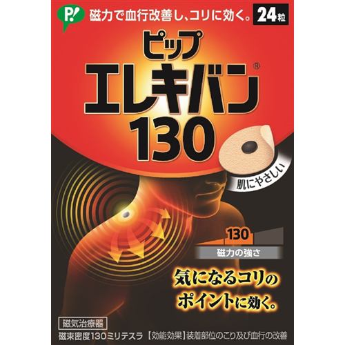 ピップ ピップエレキバン 130 (24粒入) 【医療機器】