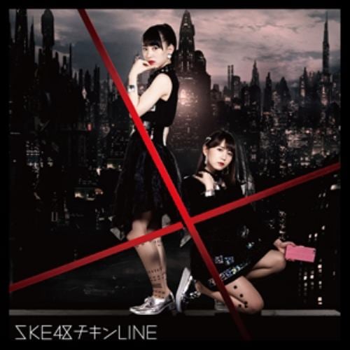 【CD】SKE48 ／ チキンLINE(Type-A)(通常盤)(DVD付)