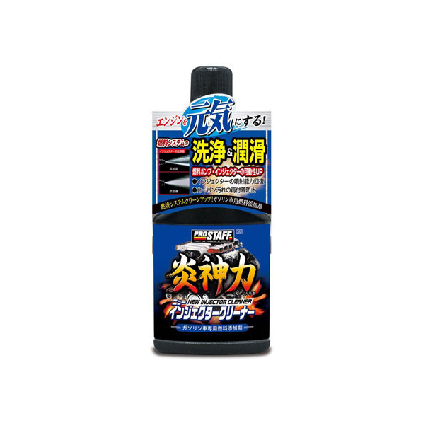 プロスタッフ 炎神力ニューインジェクタークリーナー 200mL FC75081-D62