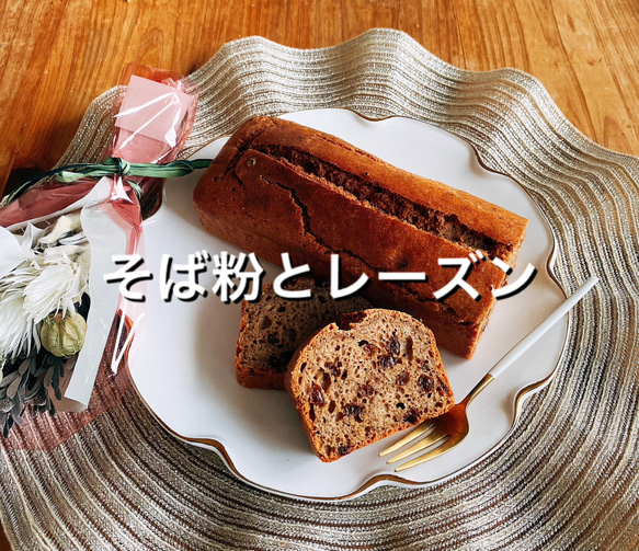 ★そば粉のパウンドケーキ★フルサイズ★グルテンフリーでダイエット向き★