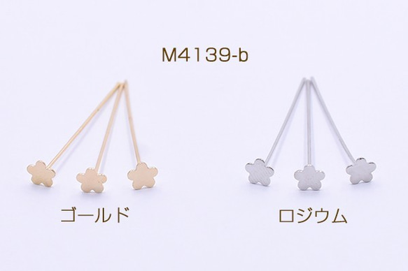 M4139-b-R 30個 フラワーピン A 0.6×30mm 3X【10ヶ】