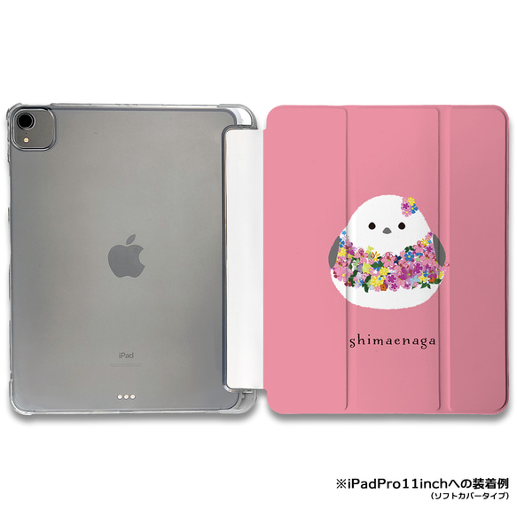 iPadケース ★シマエナガちゃんお花のドレス　手帳型ケース ※2タイプから選べます