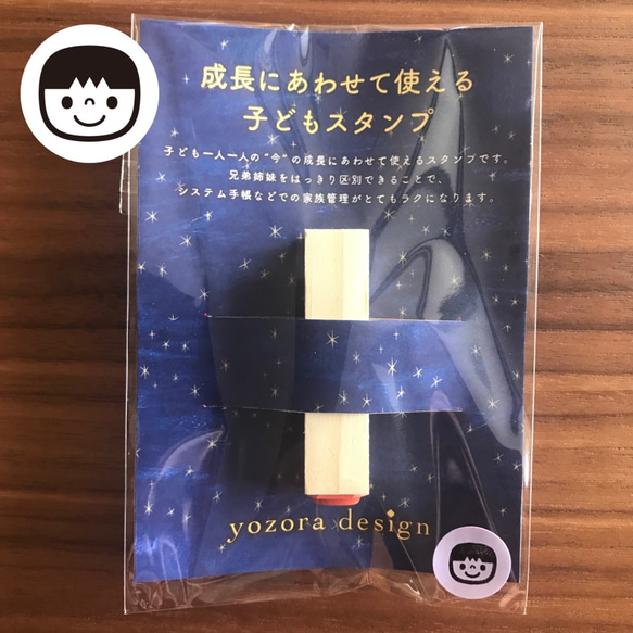 男の子/低学年/6-9歳 ✴︎ 成長にあわせて使える子どもスタンプ ✴︎ 兄弟姉妹の区別ができる