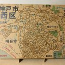 兵庫県神戸市西区パズル