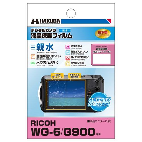 ハクバ DGFH-RWG6 液晶保護フィルム 親水タイプ(RICOH WG-6／G900専用)