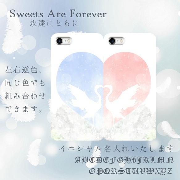 Sweets Are Forever 夫婦鶴のペアハート スマホケース ※単品※ iPhone Android