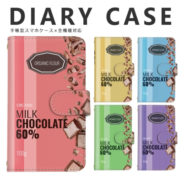 全機種対応　チョコ　手帳型スマホケース　スマホカバー　　オーダー商品　送料無料