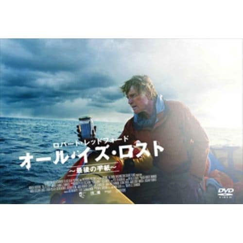 【DVD】[おトク値!]オール・イズ・ロスト ～最後の手紙～