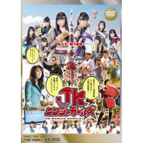 【DVD】JKニンジャガール