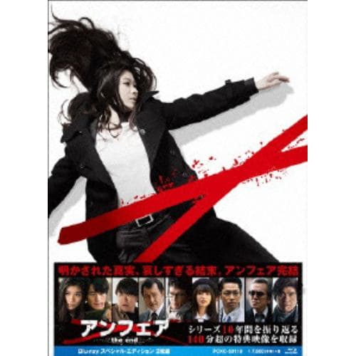 【DVD】アンフェア the end スペシャル・エディション