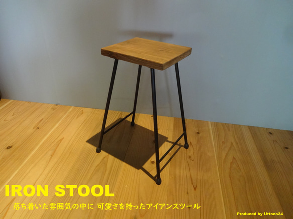 38 アイアンスツール / Iron Stool Uttoco24 アイアンスツール プランターラック 椅子