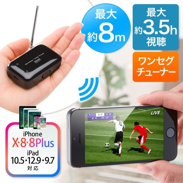 サンワダイレクト iPhone＆Androidワンセグチューナー 400-1SG003 1個（直送品）