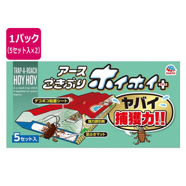 アース製薬 ごきぶりホイホイ+ デコボコシート 5セット×2個パック FC541NW