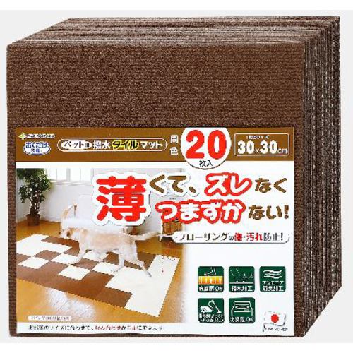 サンコー ペット用撥水タイルマット同色20枚入BR 同色20枚入 BR